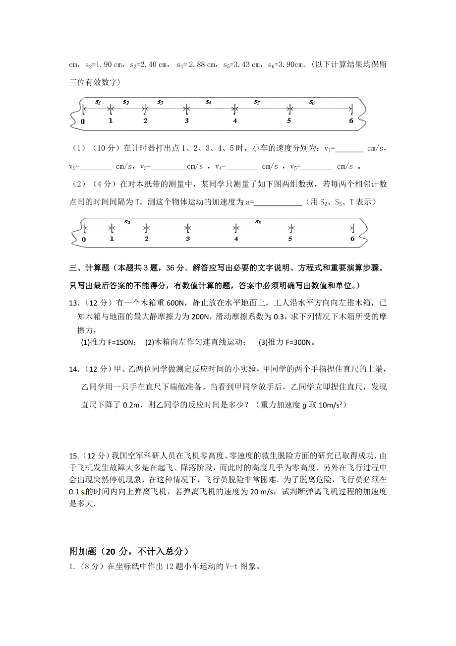 河北省大名县第三中学11-12学年高一第一学期期中检测试题物理卷.doc_第3页