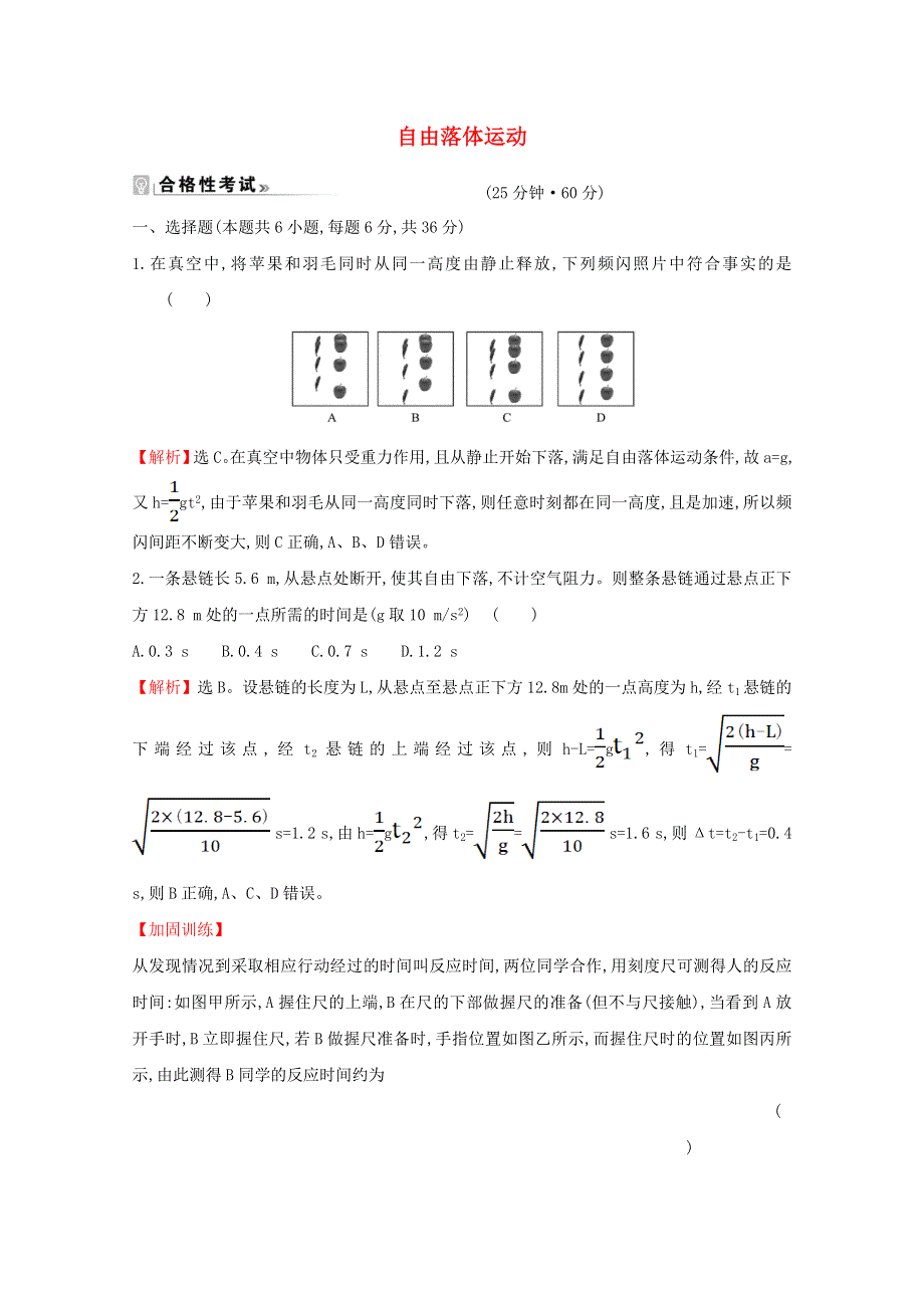 2021-2022学年新教材高中物理 第2章 匀变速直线运动 5 自由落体运动课时练习（含解析）鲁科版必修第一册.doc_第1页