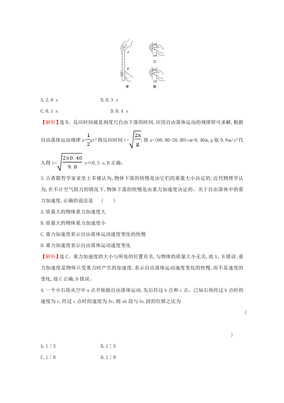 2021-2022学年新教材高中物理 第2章 匀变速直线运动 5 自由落体运动课时练习（含解析）鲁科版必修第一册.doc_第2页