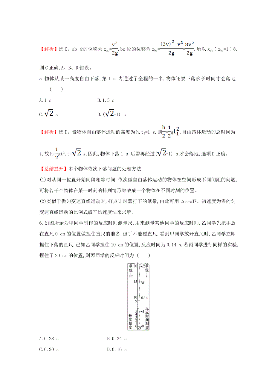 2021-2022学年新教材高中物理 第2章 匀变速直线运动 5 自由落体运动课时练习（含解析）鲁科版必修第一册.doc_第3页