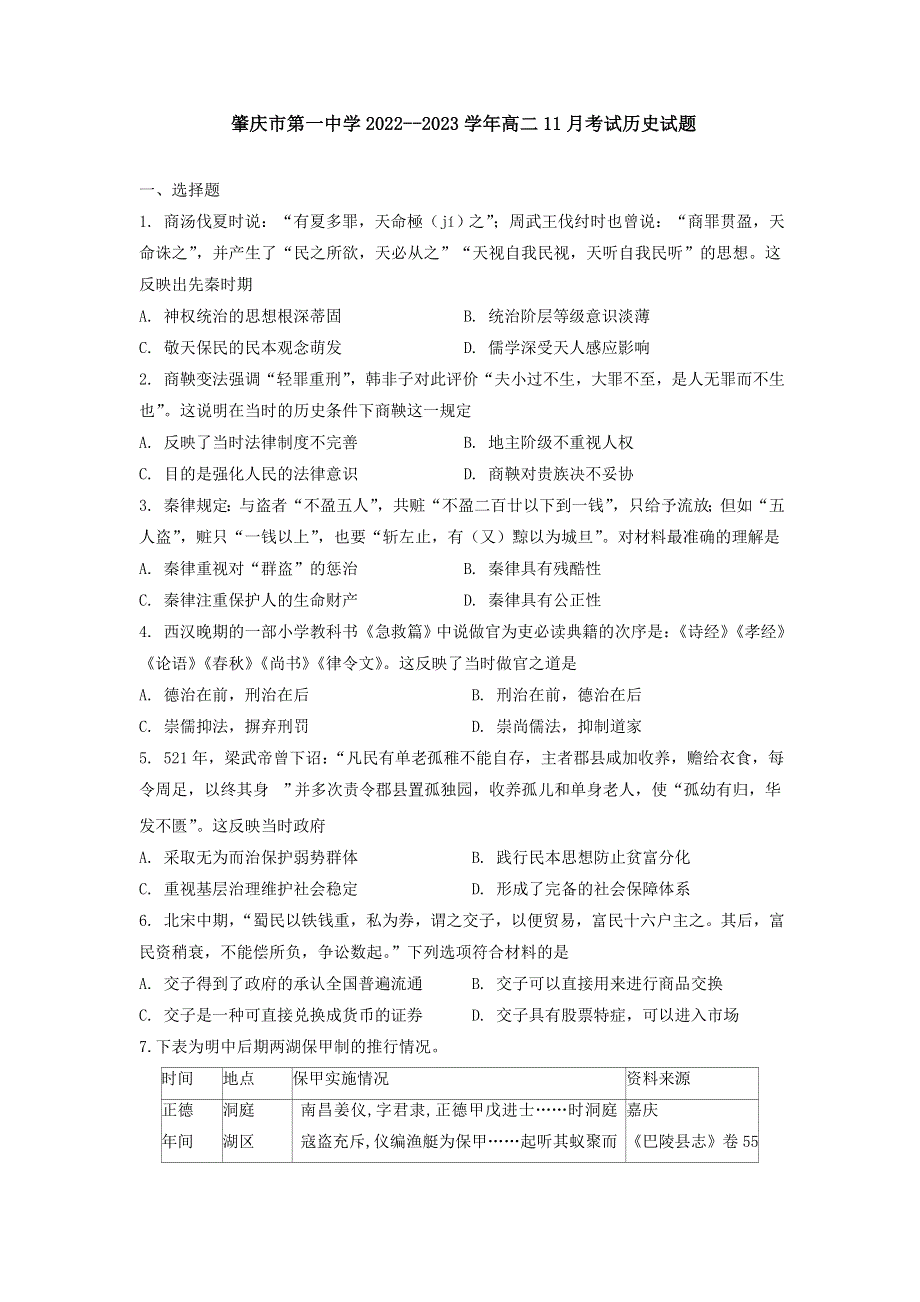 广东省肇庆市第一中学2022-2023学年高二上学期11月考试 历史 WORD版试题含答案.docx_第1页