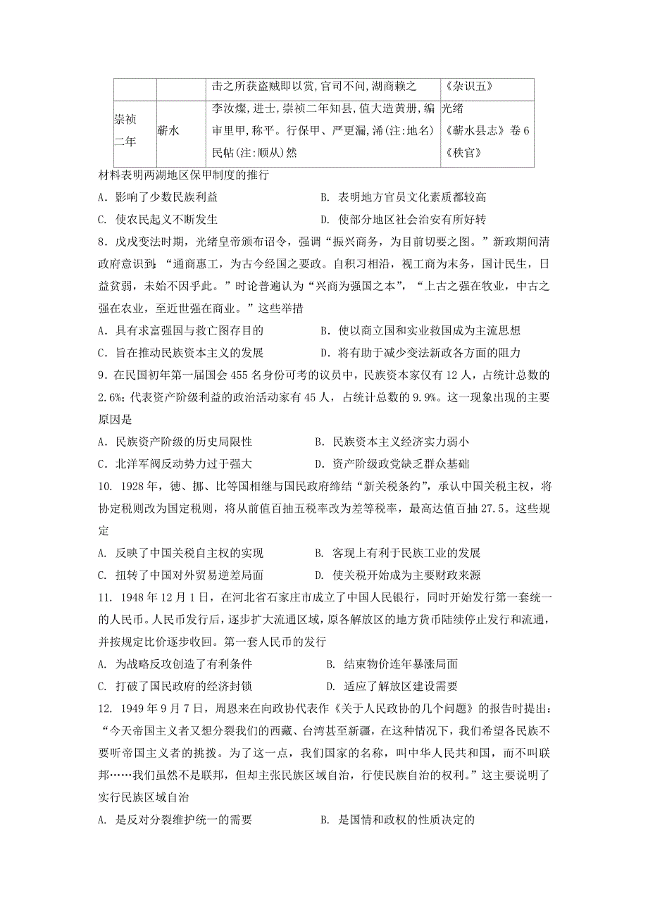 广东省肇庆市第一中学2022-2023学年高二上学期11月考试 历史 WORD版试题含答案.docx_第2页