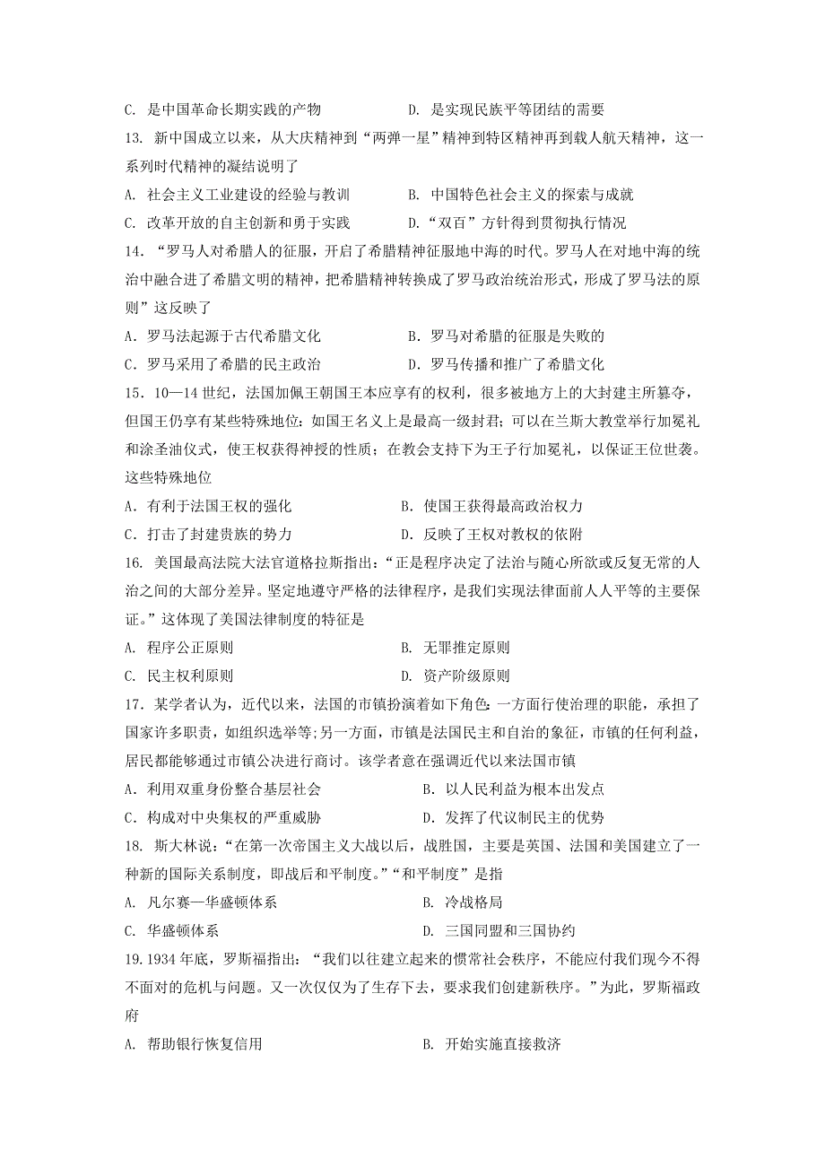 广东省肇庆市第一中学2022-2023学年高二上学期11月考试 历史 WORD版试题含答案.docx_第3页