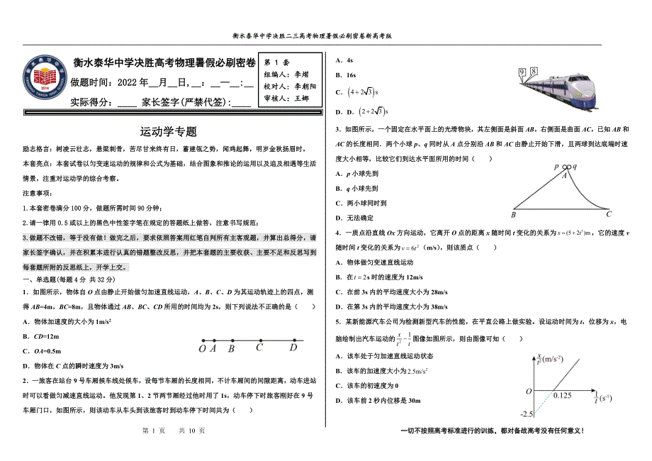 2023届高三 决胜新高考 物理暑假必刷密卷1.pdf_第1页