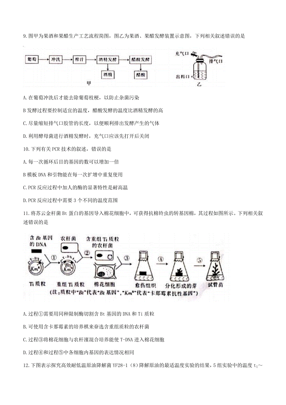 辽宁省葫芦岛市协作校（五校）2020-2021学年高二下学期第二次联考生物试题 WORD版含答案.docx_第3页