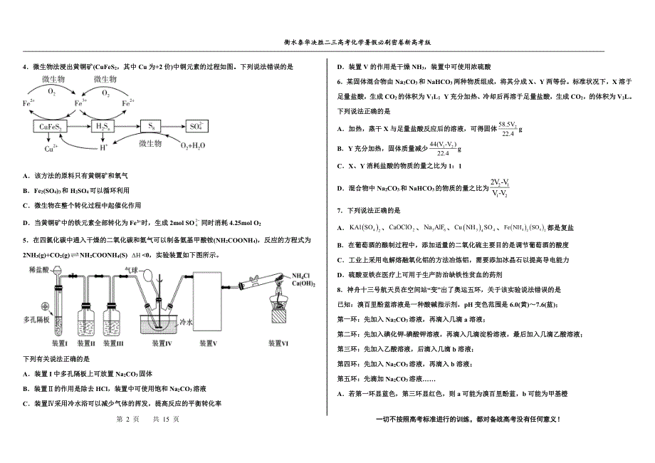 2023届高三 决胜新高考 化学暑假必刷密卷2.pdf_第2页