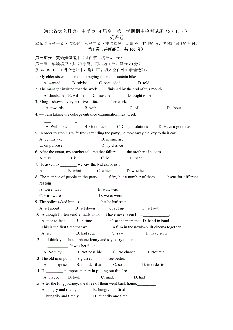 河北省大名县第三中学11-12学年高一第一学期期中检测试题英语卷.doc_第1页