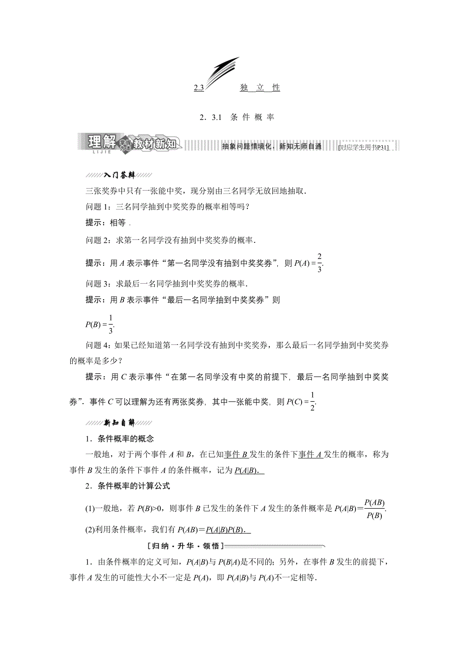 2017-2018学年高中数学苏教版选修2-3教学案：2-3-1 条件概率 WORD版缺答案.doc_第1页