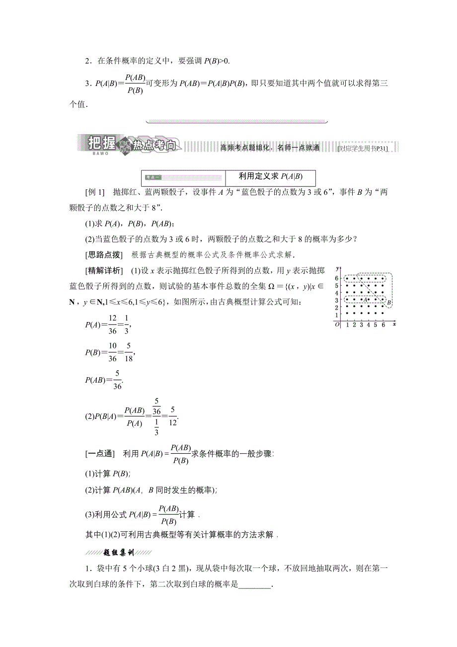 2017-2018学年高中数学苏教版选修2-3教学案：2-3-1 条件概率 WORD版缺答案.doc_第2页