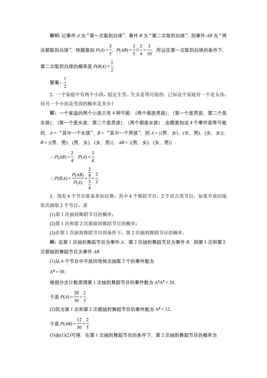 2017-2018学年高中数学苏教版选修2-3教学案：2-3-1 条件概率 WORD版缺答案.doc_第3页