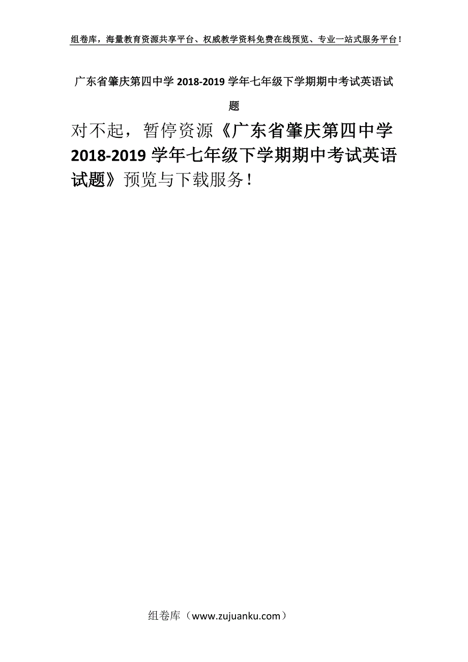 广东省肇庆第四中学2018-2019学年七年级下学期期中考试英语试题.docx_第1页