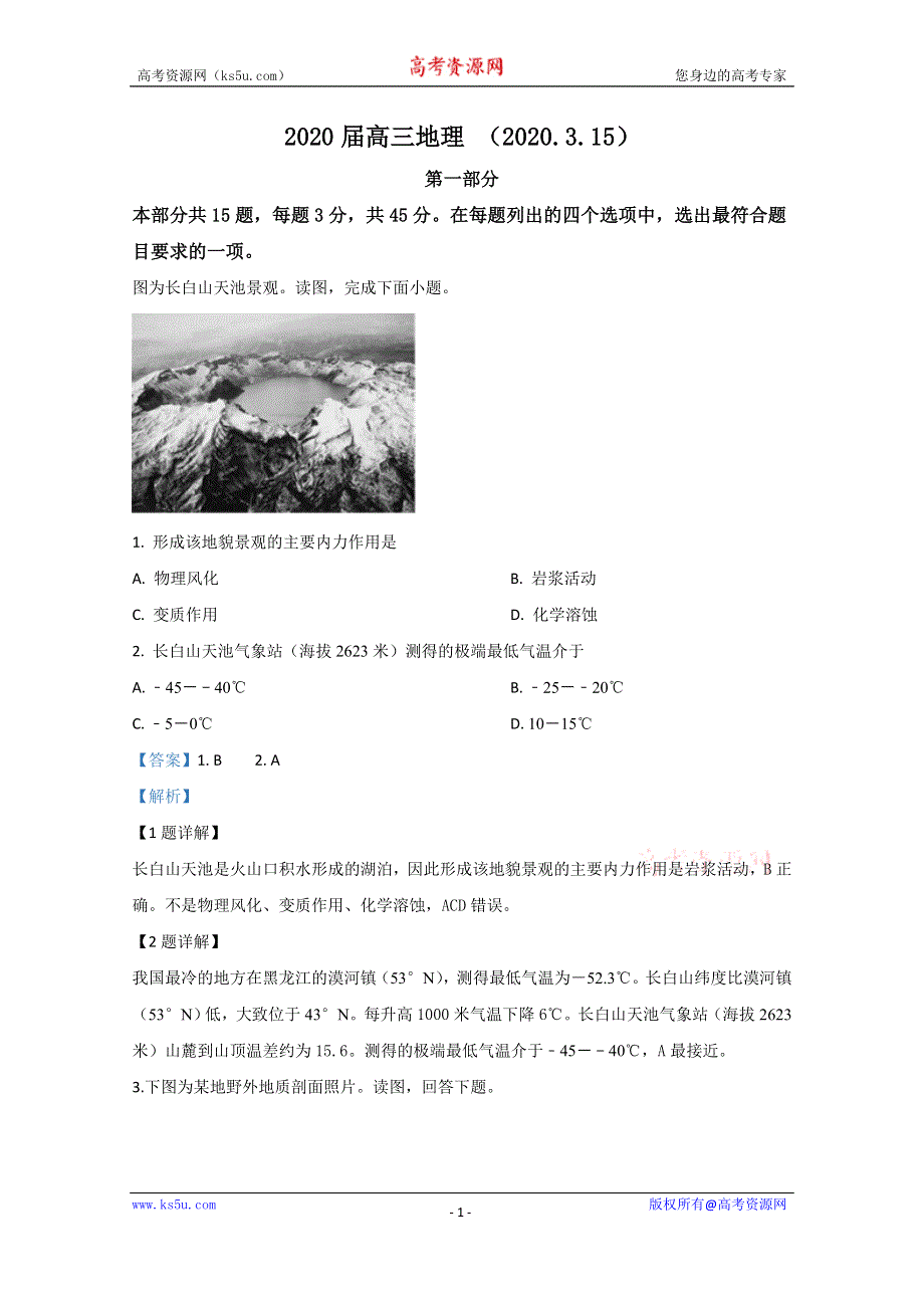 《解析》山东省实验中学（中心校区）2020届高三3月模拟地理试题 WORD版含解析.doc_第1页