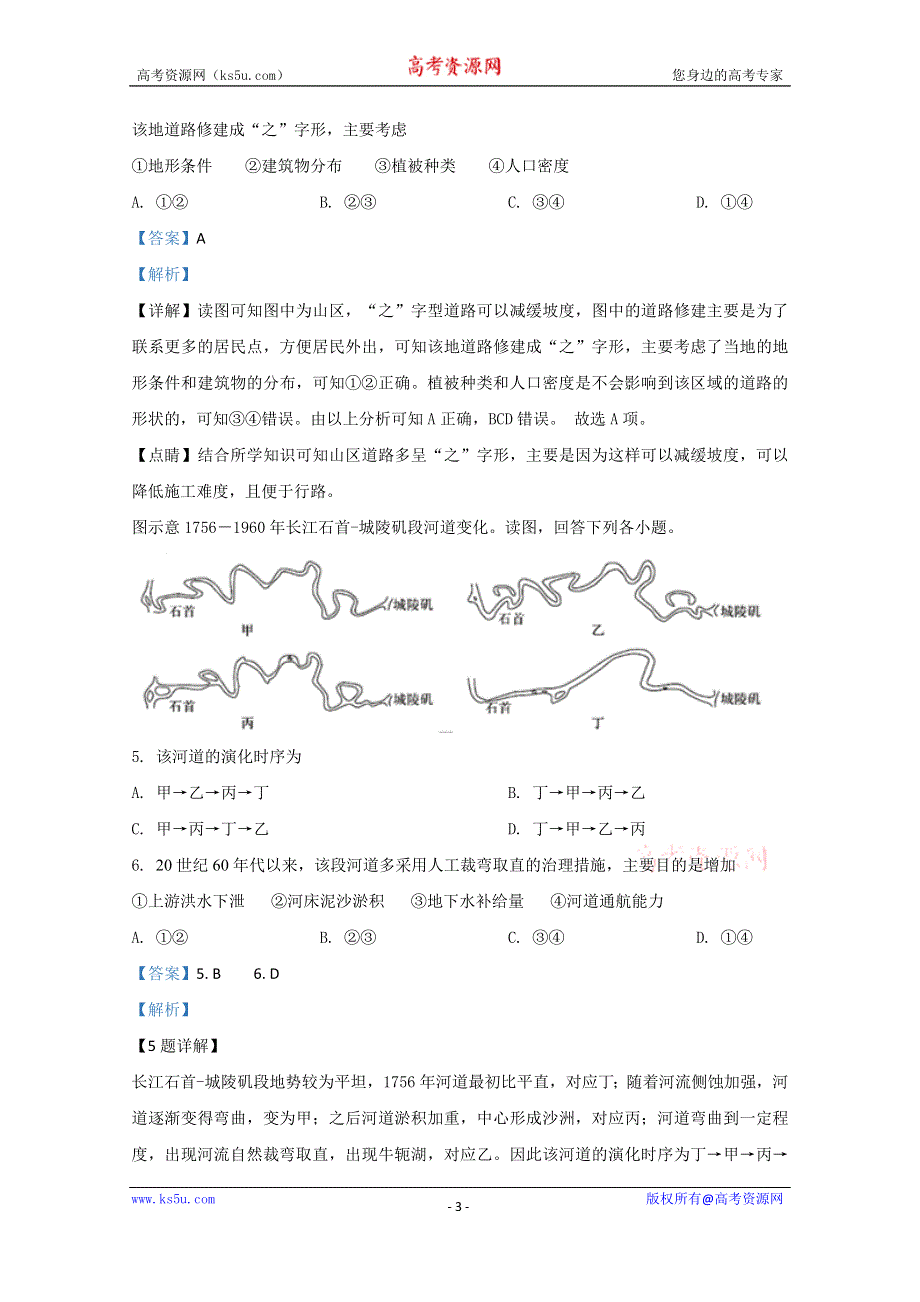 《解析》山东省实验中学（中心校区）2020届高三3月模拟地理试题 WORD版含解析.doc_第3页