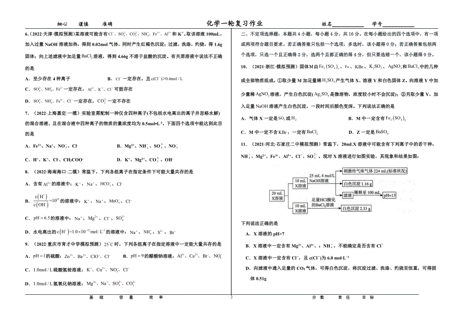 2023届高三 决胜新高考 化学暑假必刷密卷6.pdf_第2页