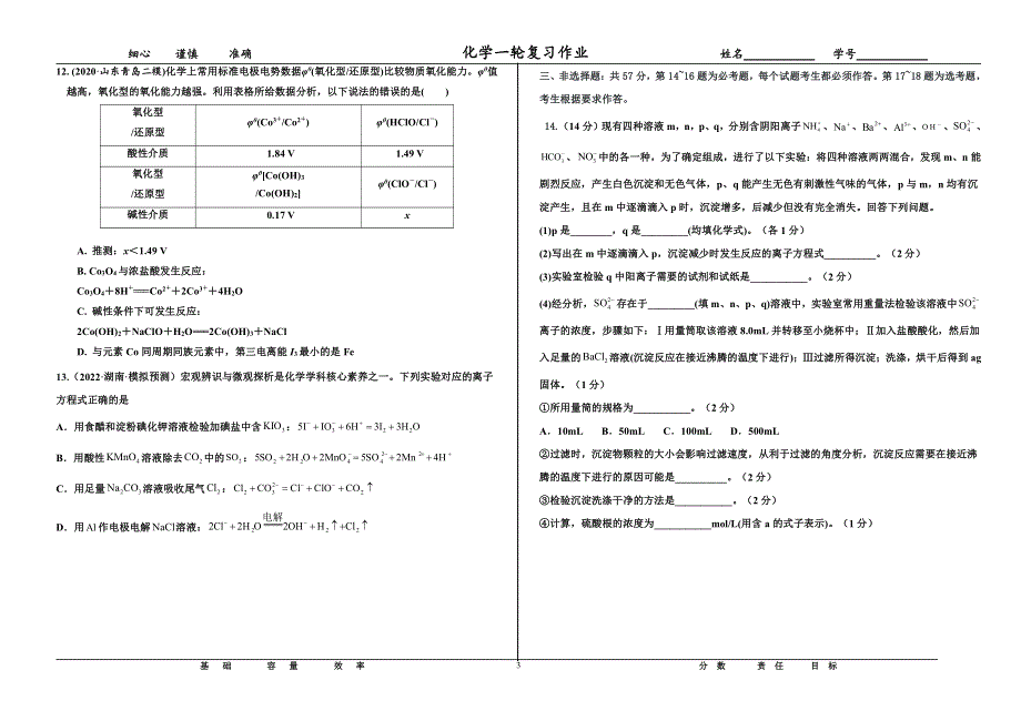 2023届高三 决胜新高考 化学暑假必刷密卷6.pdf_第3页