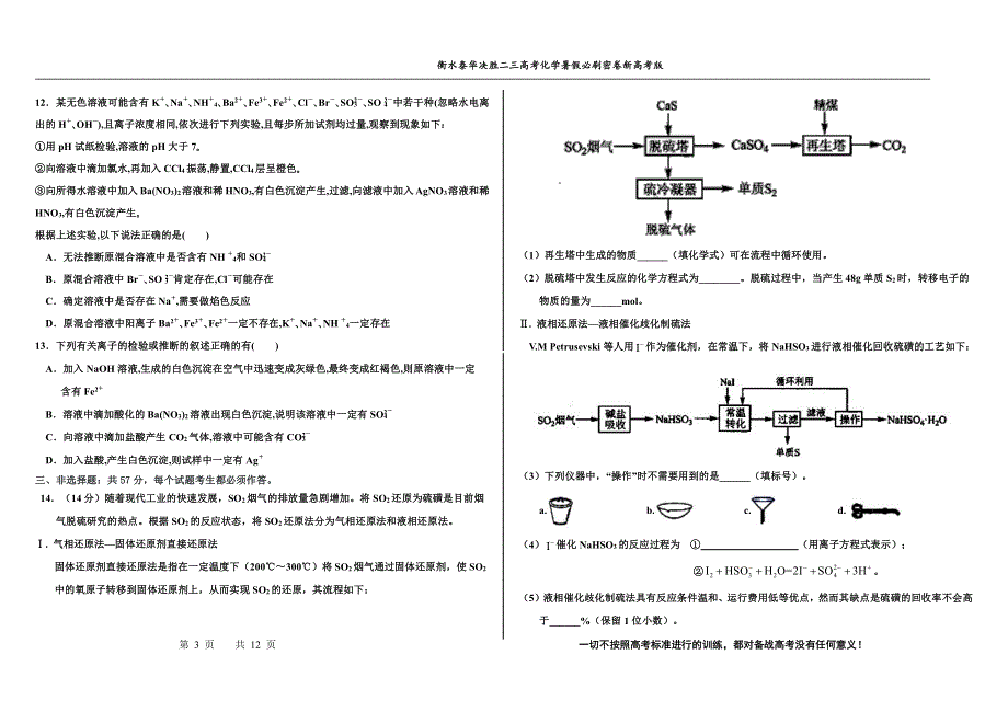 2023届高三 决胜新高考 化学暑假必刷密卷5.pdf_第3页