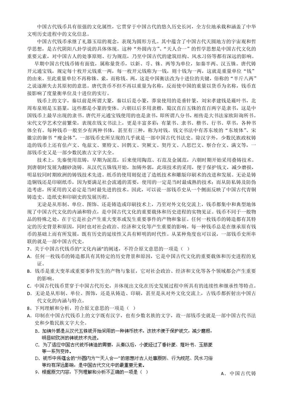 河南省偃师高级中学2014届高三下学期第一次月考语文试题 WORD版含答案.doc_第2页