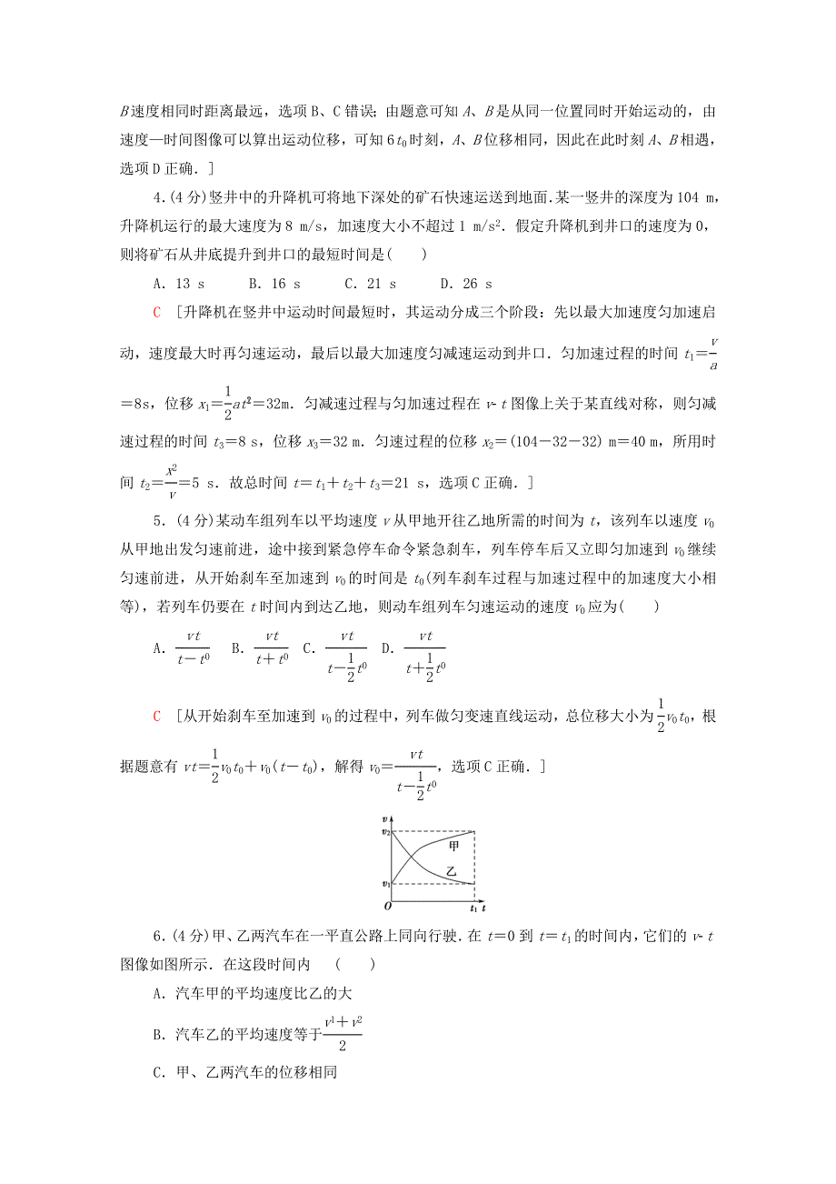 2021-2022学年新教材高中物理 第2章 匀变速直线运动 章末综合测评2（含解析）粤教版必修第一册.doc_第2页