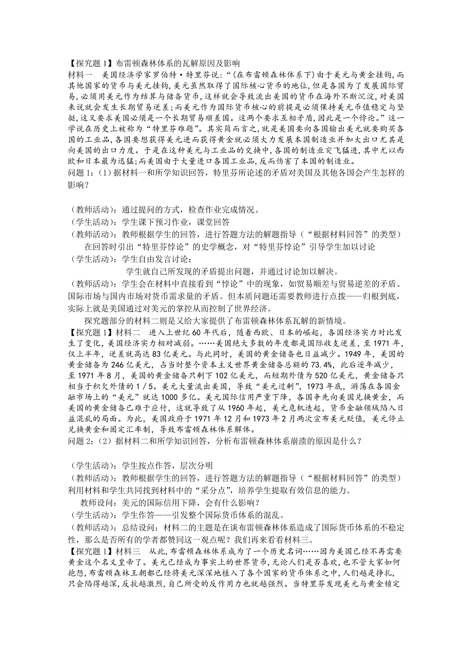 2020-2021学年高一历史岳麓版必修2教学教案：第23课　战后资本主义世界经济体系的形成 （1） WORD版含答案.doc_第3页