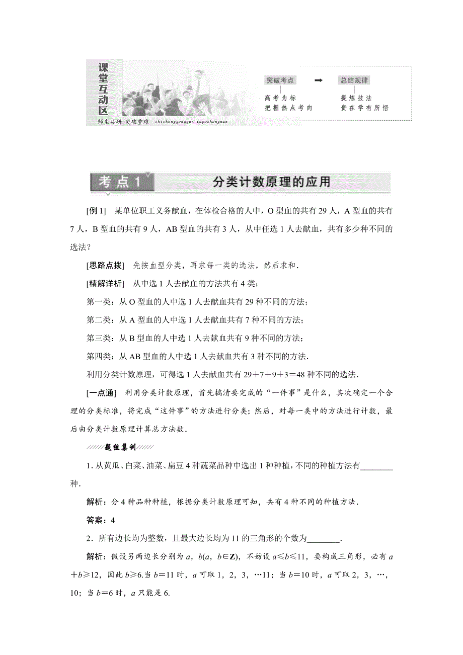 2017-2018学年高中数学苏教版选修2-3教学案：第1章 1-1　两个基本计数原理 WORD版含答案.doc_第3页