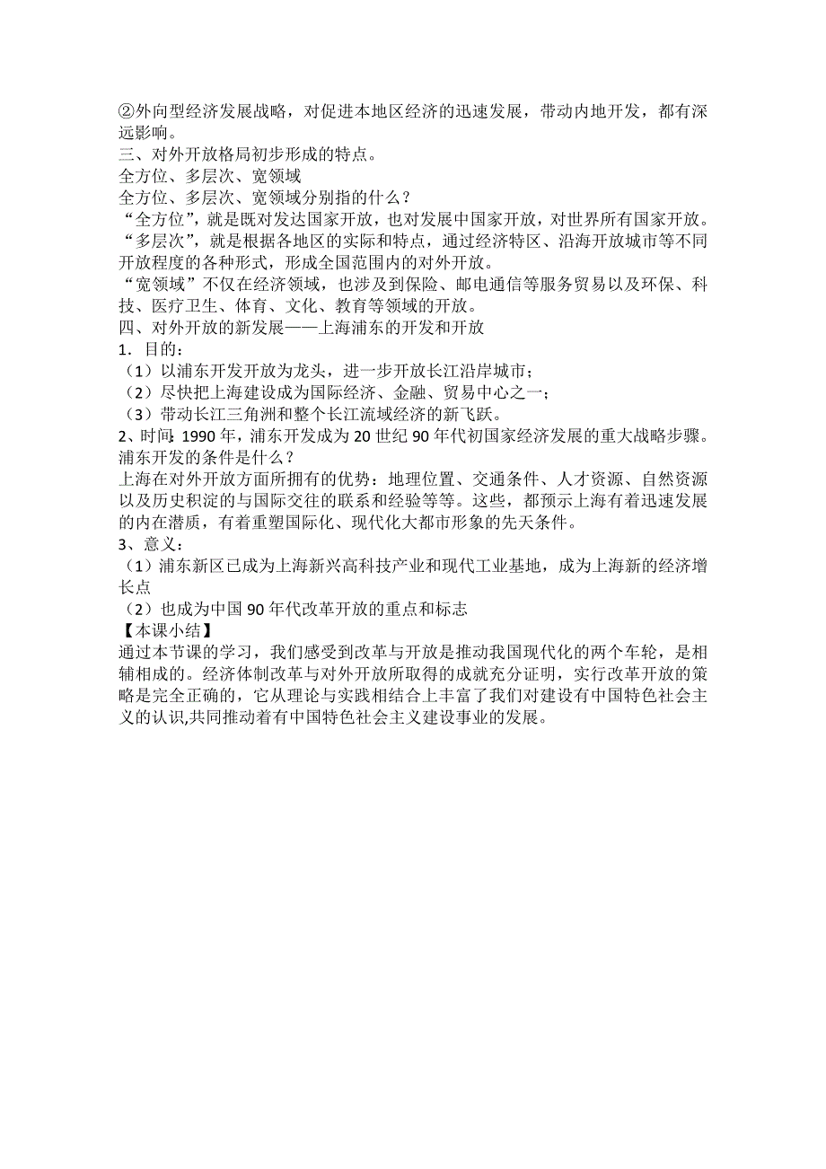 2020-2021学年高一历史岳麓版必修2教学教案：第20课 对外开放格局的形成 （3） WORD版含答案.doc_第3页