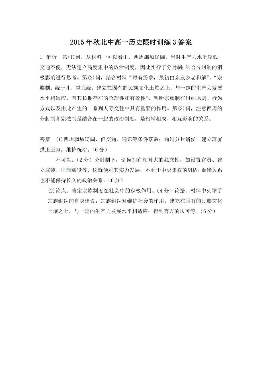 广西北流中学2015-2016学年高一上学期历史限时训练3（2015.doc_第2页