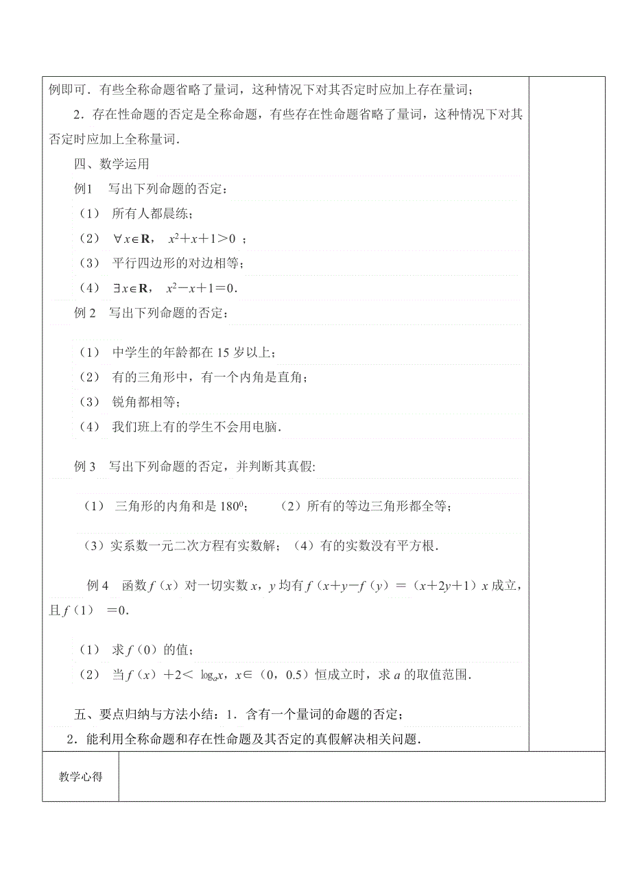 江苏省宿迁市沭阳县潼阳中学高中数学教案：《1.3. 2含有一个量词的命题的否定》 （苏教版选修2-1）.doc_第2页