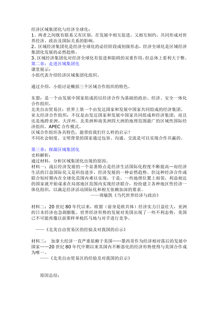 2020-2021学年高一历史岳麓版必修2教学教案：第25课　美洲与亚洲的经济区域集团化 WORD版含答案.doc_第2页