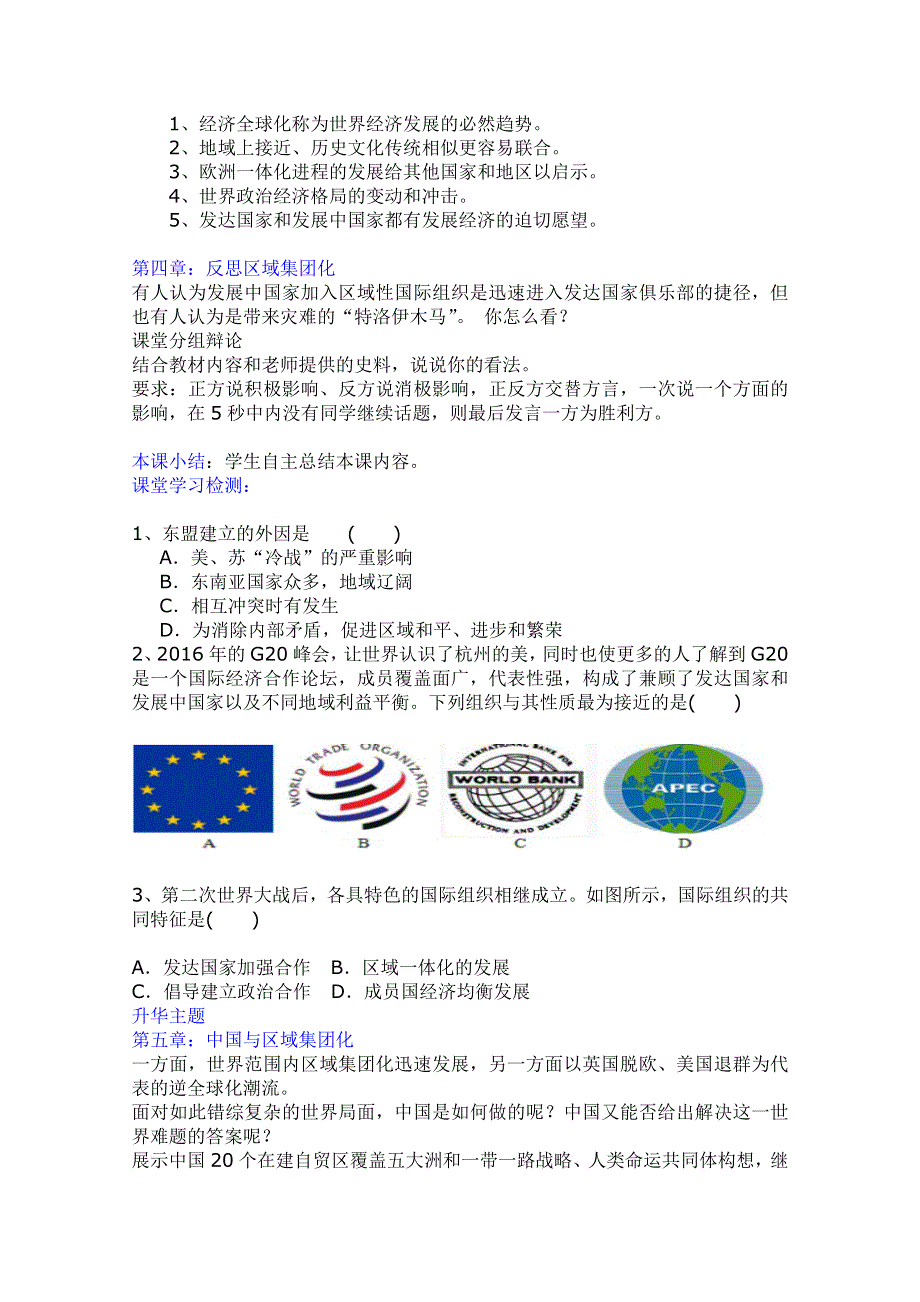 2020-2021学年高一历史岳麓版必修2教学教案：第25课　美洲与亚洲的经济区域集团化 WORD版含答案.doc_第3页