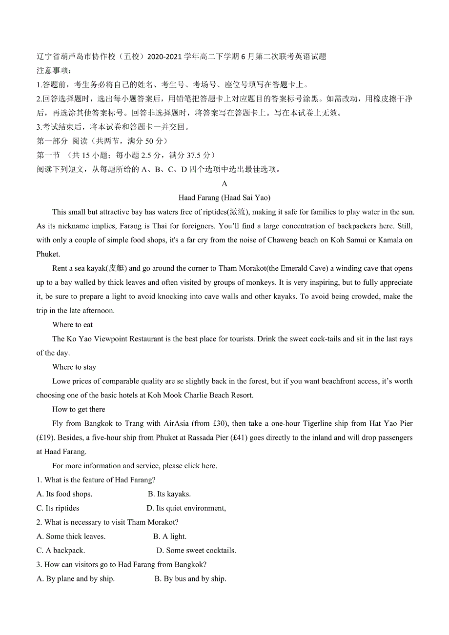 辽宁省葫芦岛市协作校（五校）2020-2021学年高二下学期6月第二次联考英语试题 WORD版含答案.docx_第1页