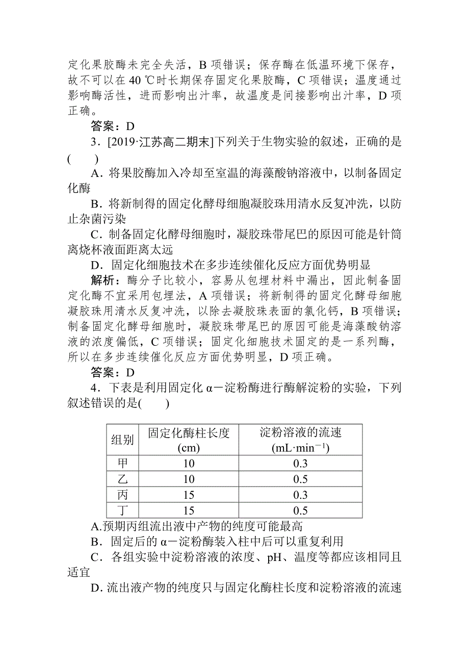 2019-2020学年生物人教版选修1同步检测：专题综合检测（四） WORD版含解析.doc_第2页