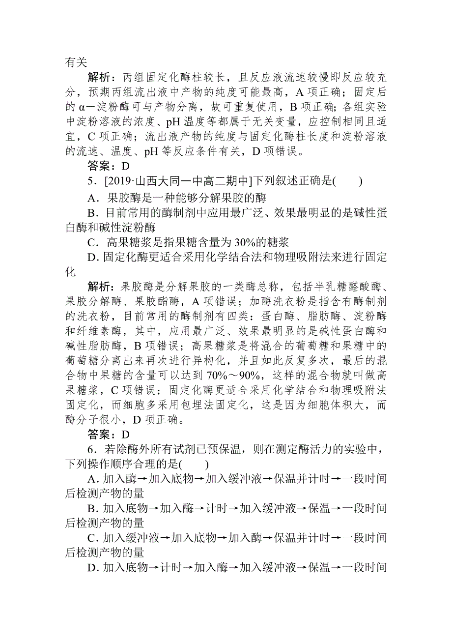 2019-2020学年生物人教版选修1同步检测：专题综合检测（四） WORD版含解析.doc_第3页