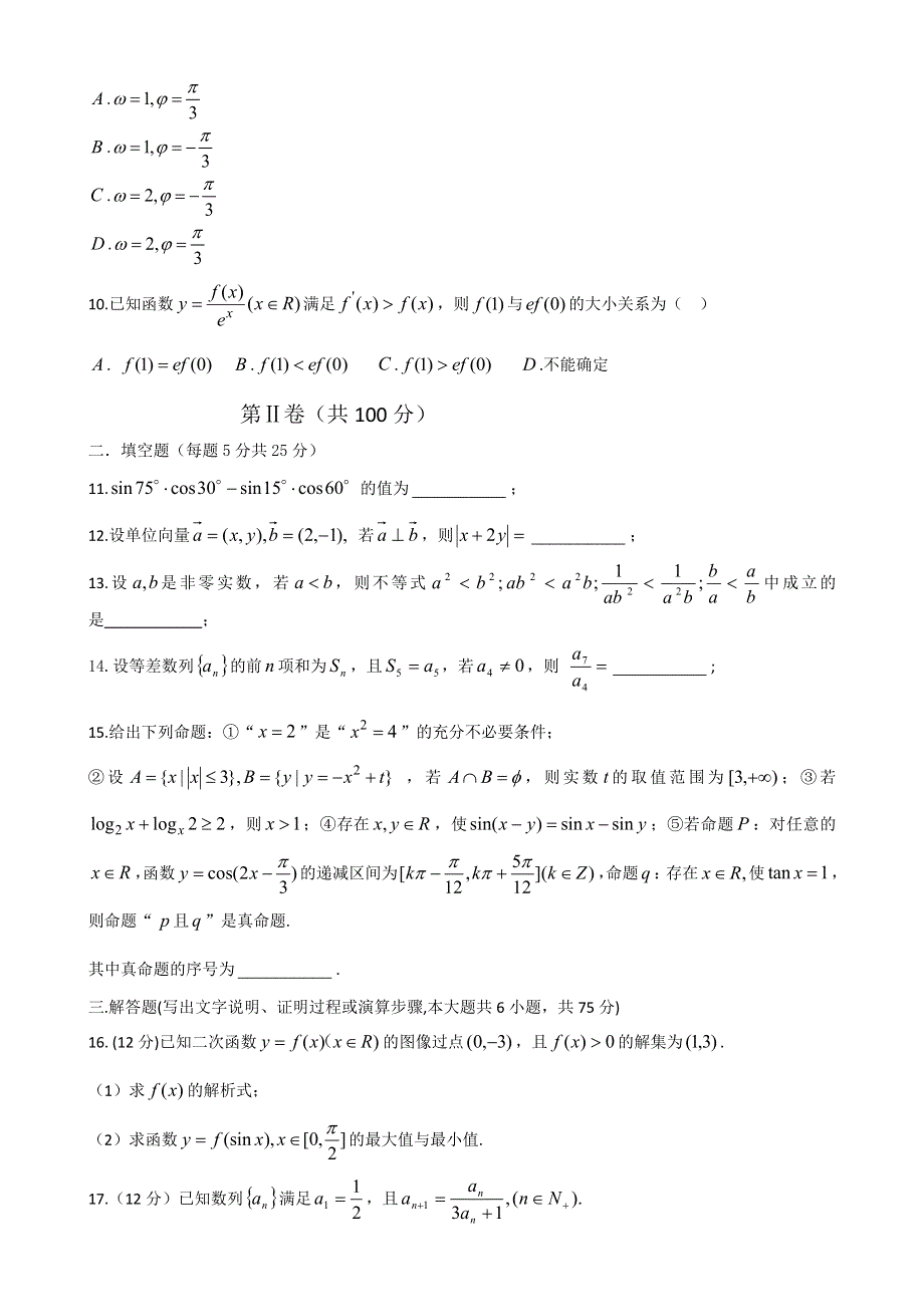 河南省偃师高级中学2014届高三下学期第一次月考数学（文）试题 WORD版含答案.doc_第2页