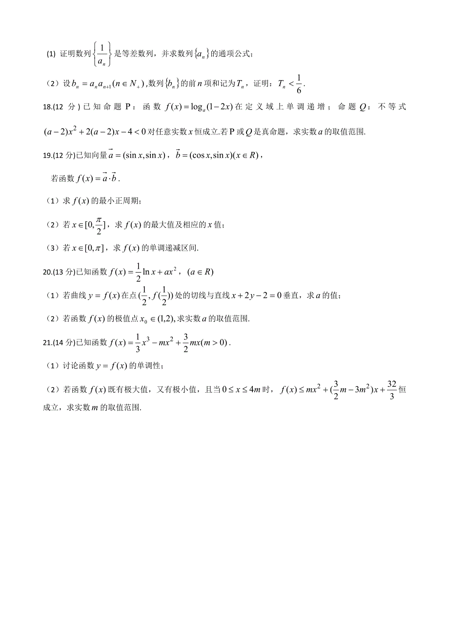 河南省偃师高级中学2014届高三下学期第一次月考数学（文）试题 WORD版含答案.doc_第3页