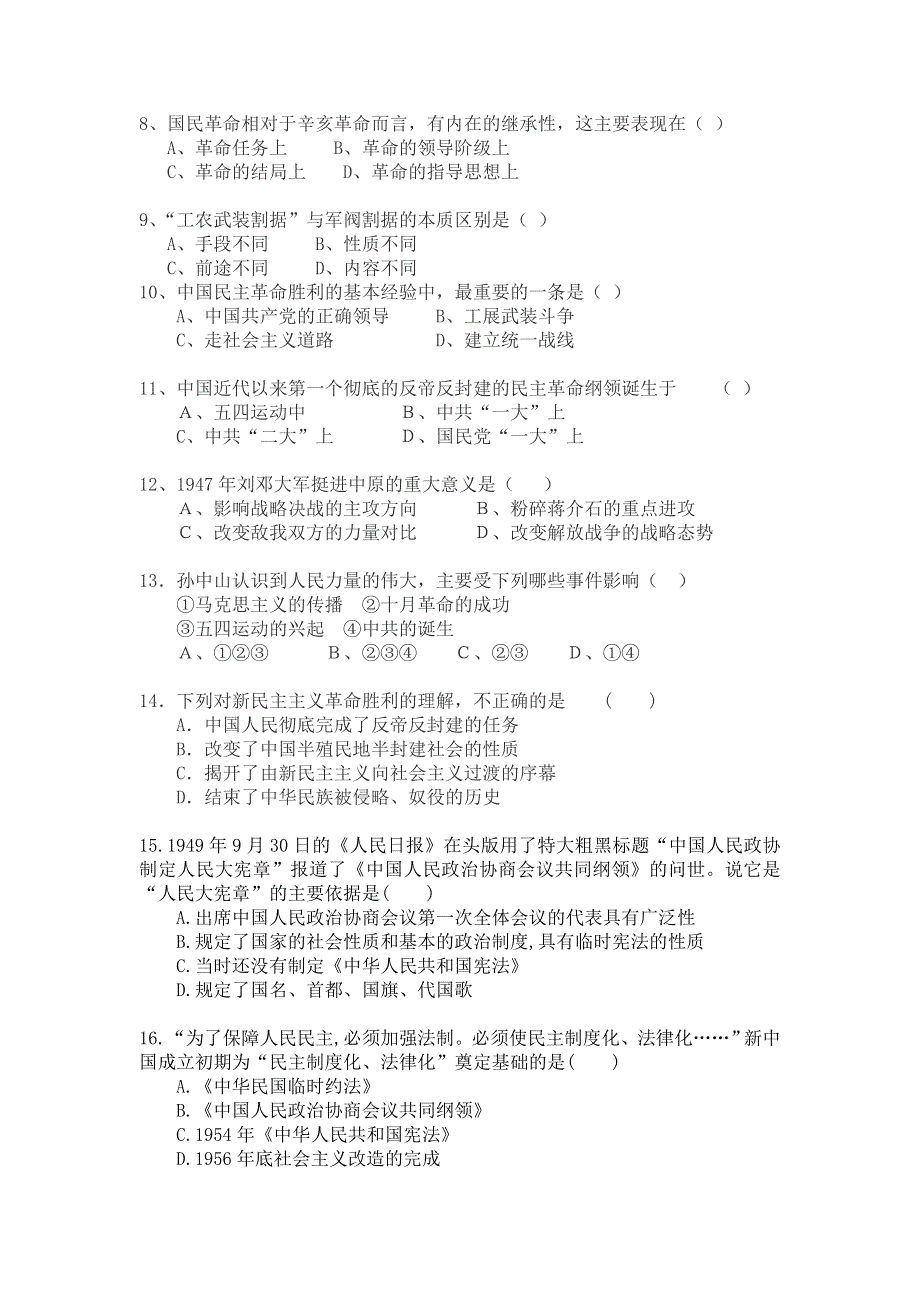 广西北流中学2015-2016学年高一上学期历史限时训练6（2015.11.21） WORD版含答案.doc_第2页