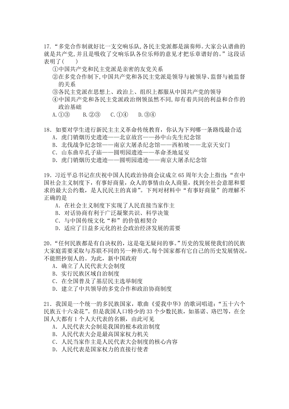 广西北流中学2015-2016学年高一上学期历史限时训练6（2015.11.21） WORD版含答案.doc_第3页