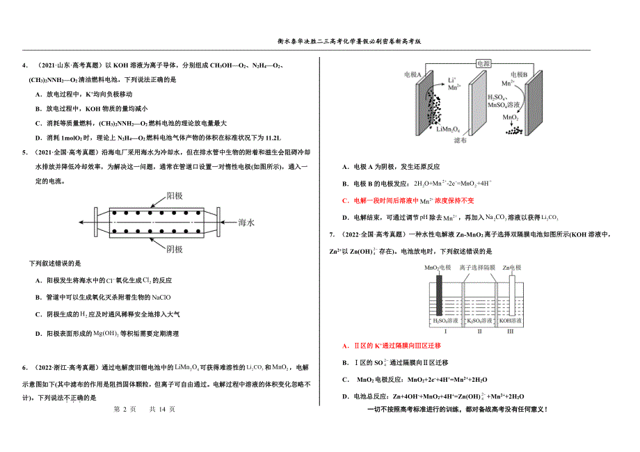 2023届高三 决胜新高考 化学暑假必刷密卷19.pdf_第2页