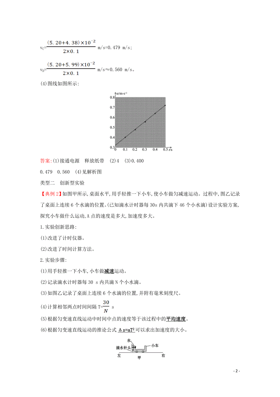 2021-2022学年新教材高中物理 第2章 匀变速直线运动 4 科学测量：做直线运动物体的瞬时速度课时练习（含解析）鲁科版必修第一册.doc_第2页