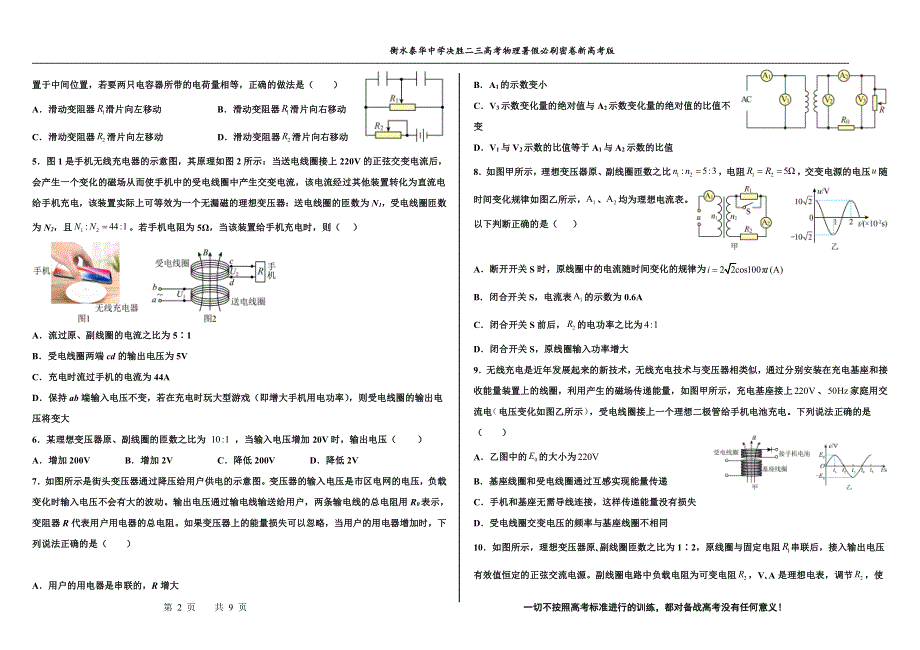 2023届高三 决胜新高考 物理暑假必刷密卷12.pdf_第2页