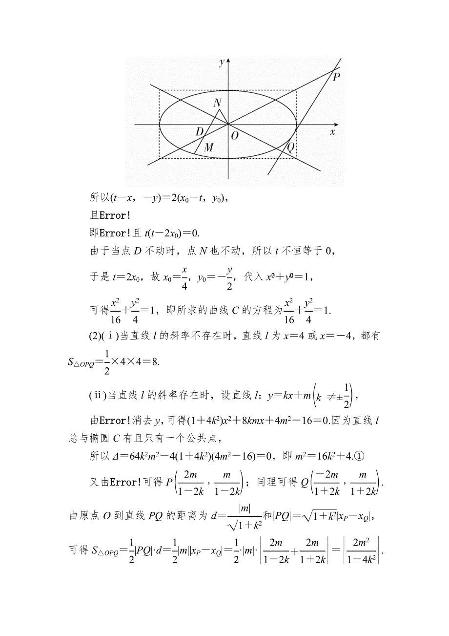 《学霸优课》2017数学文一轮对点训练：10-5-1 轨迹与轨迹方程 WORD版含解析.DOC_第2页