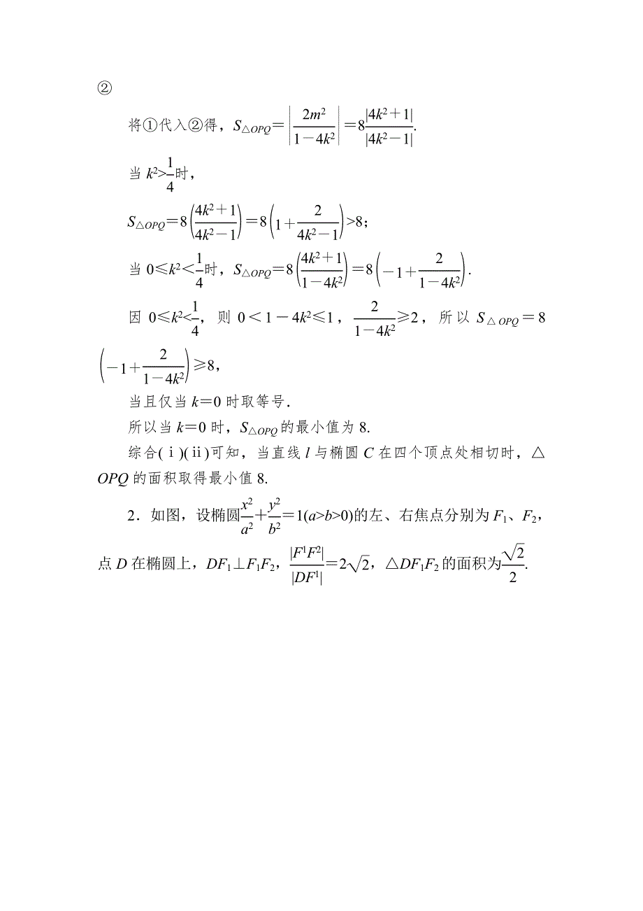 《学霸优课》2017数学文一轮对点训练：10-5-1 轨迹与轨迹方程 WORD版含解析.DOC_第3页