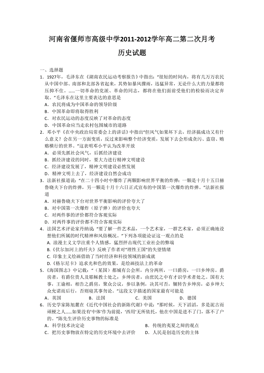 河南省偃师高级中学11-12学年高二上学期第二次月考 历史.doc_第1页