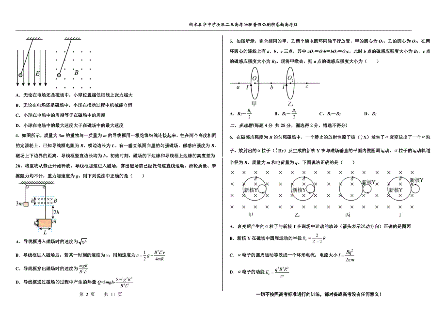 2023届高三 决胜新高考 物理暑假必刷密卷10.pdf_第2页