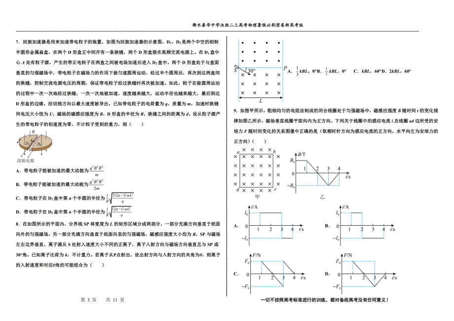 2023届高三 决胜新高考 物理暑假必刷密卷10.pdf_第3页