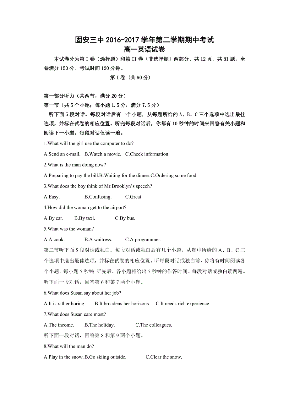 河北省固安三中2016-2017学年高一下学期期中考试英语试卷 WORD版含答案.doc_第1页