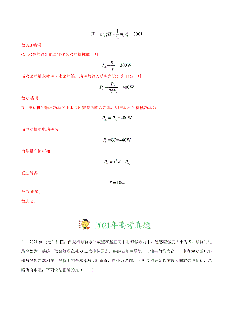 （2020-2022）三年高考物理真题分项汇编（全国通用）专题09 稳恒电流 WORD版含解析.docx_第3页