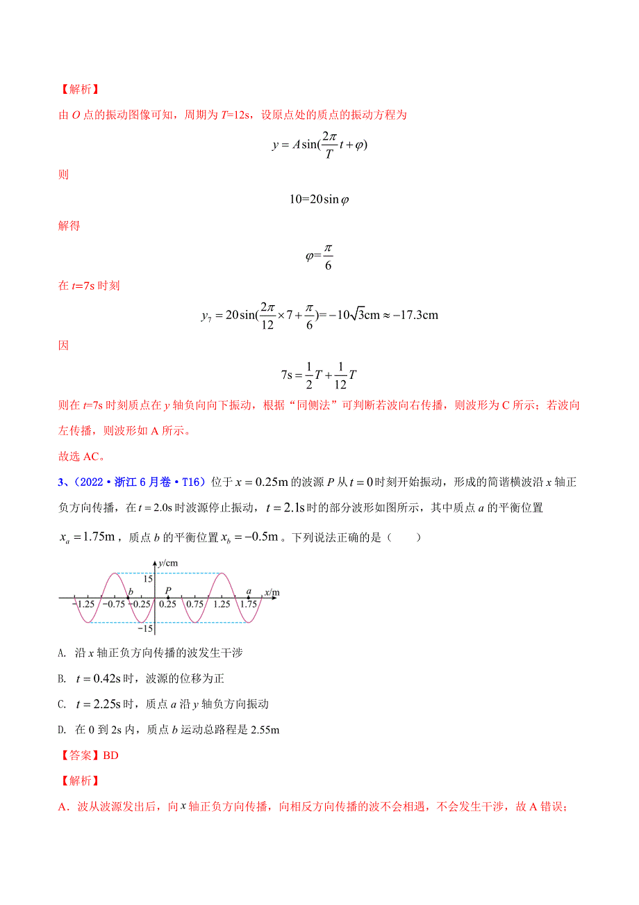 （2020-2022）三年高考物理真题分项汇编（全国通用）专题17 机械振动机械波 WORD版含解析.docx_第3页