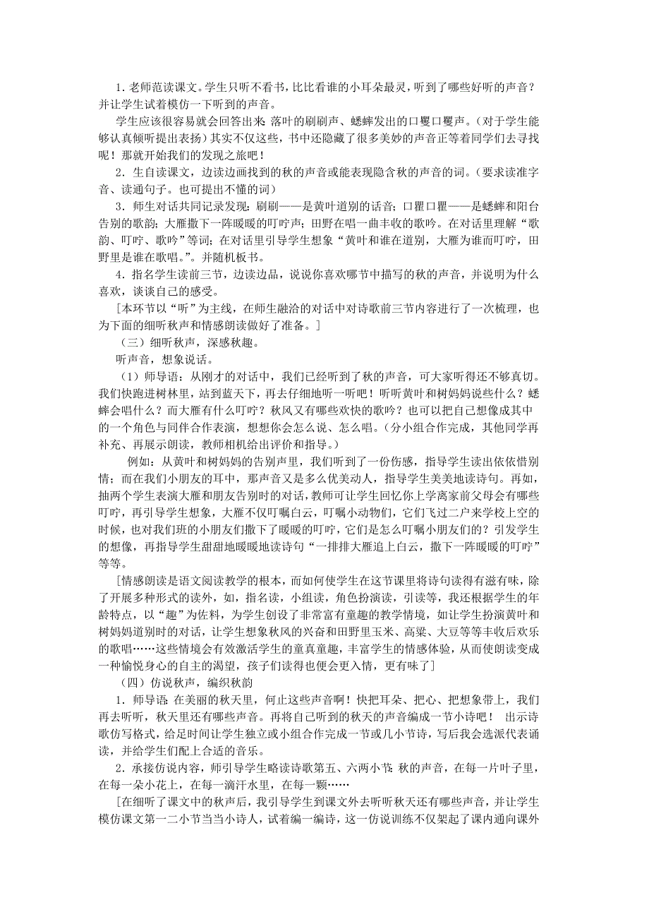 2021秋三年级语文上册 第二单元 第7课 听听秋的声音说课稿 新人教版.doc_第2页