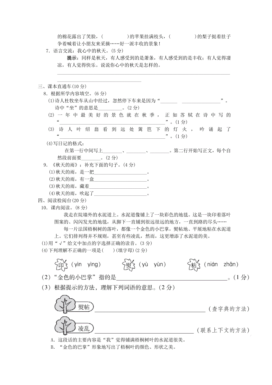 2021秋三年级语文上册 第二单元达标测试卷 新人教版.doc_第2页