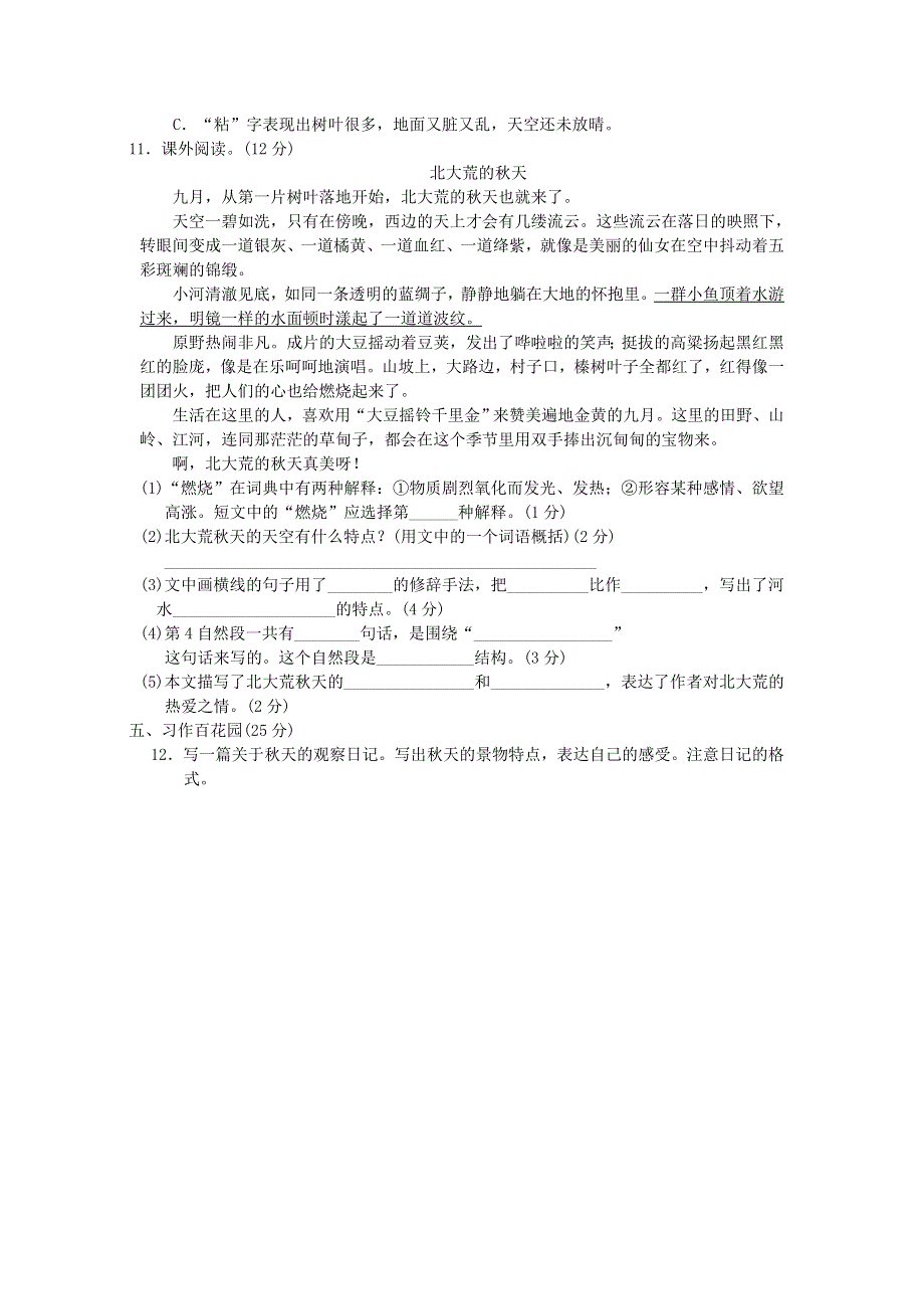 2021秋三年级语文上册 第二单元达标测试卷 新人教版.doc_第3页